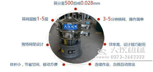 不銹鋼振動篩分機(jī)特點