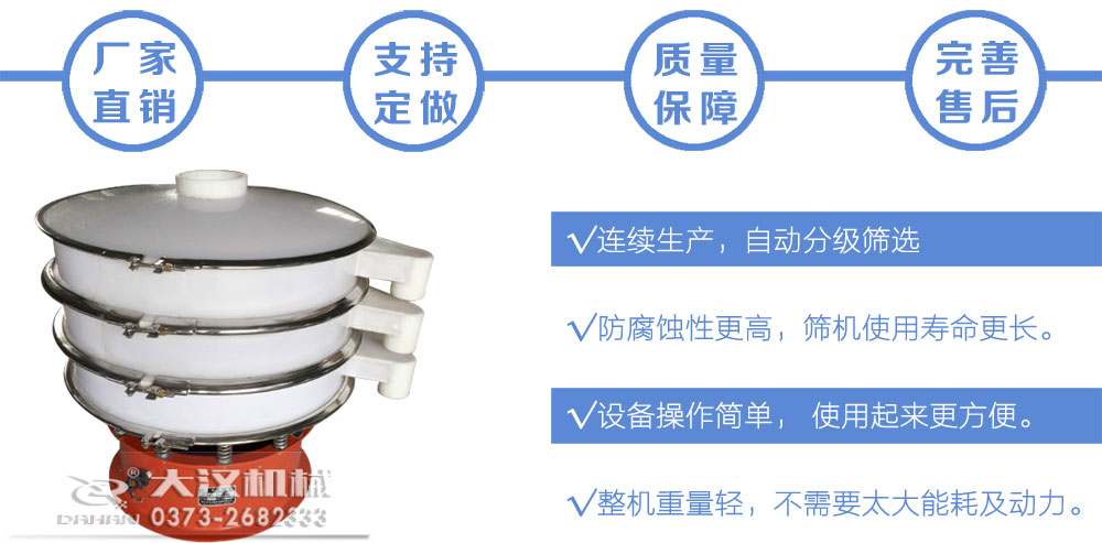 塑料振動篩分機(jī)特點(diǎn)